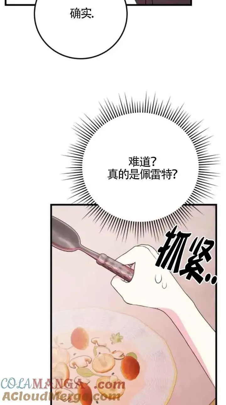 出售主人公的cp股 第46话 第7页