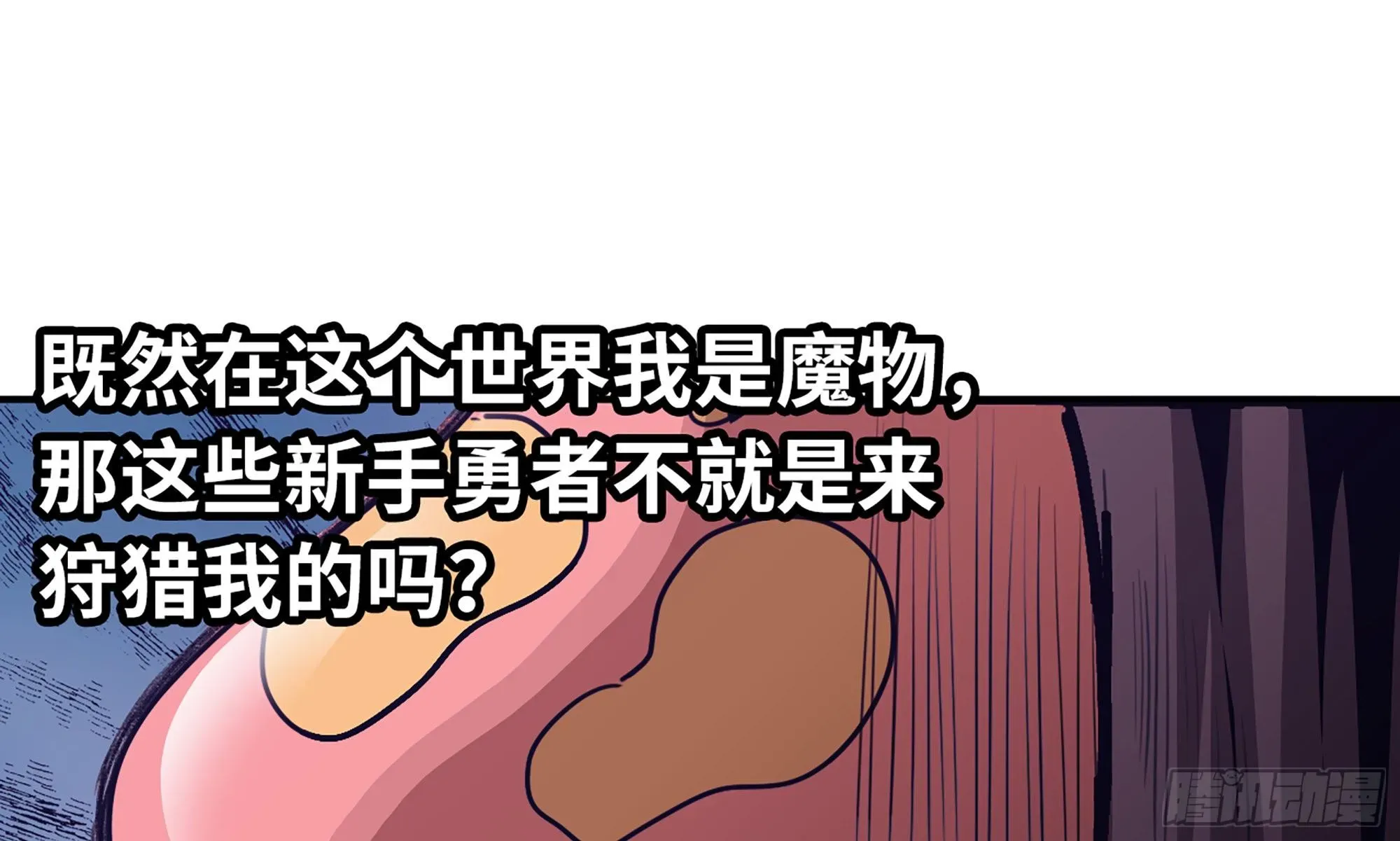 蘑菇勇者 3-蜗牛的战斗 第7页