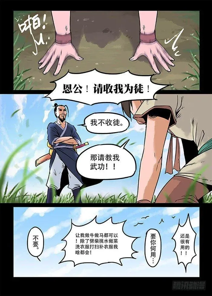 快意十三刀 第〇回 楔子 第7页