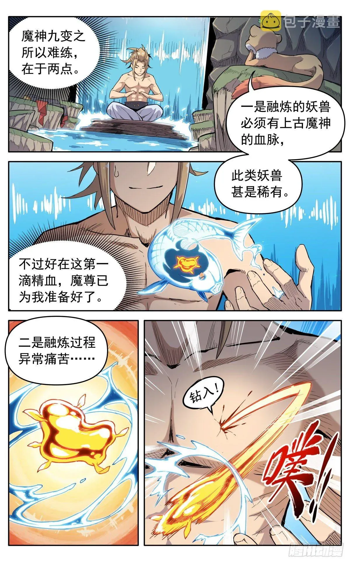 魔宗真的不好混 第三十一话：脱胎换骨 第7页