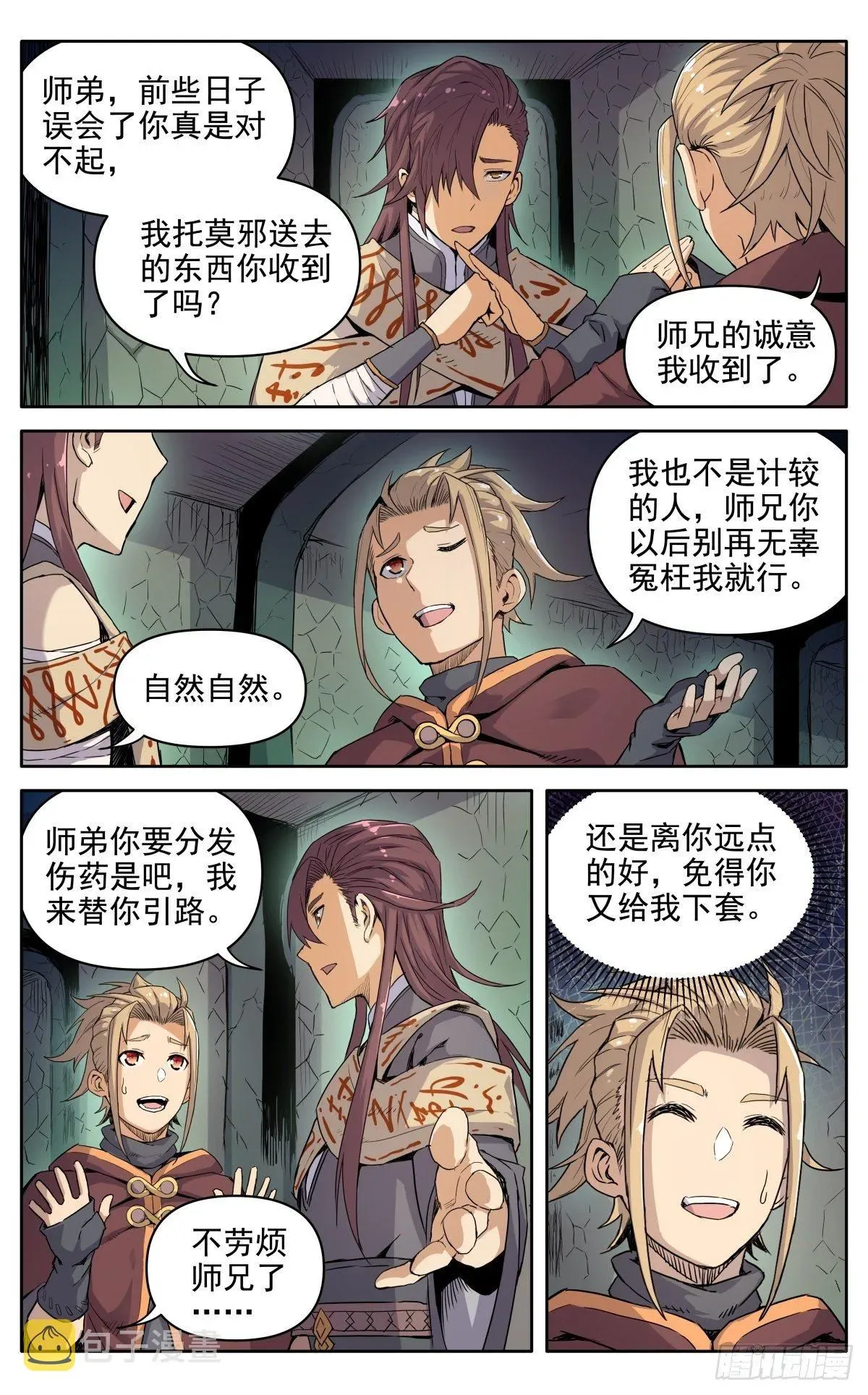 魔宗真的不好混 第十七章：标记 第7页