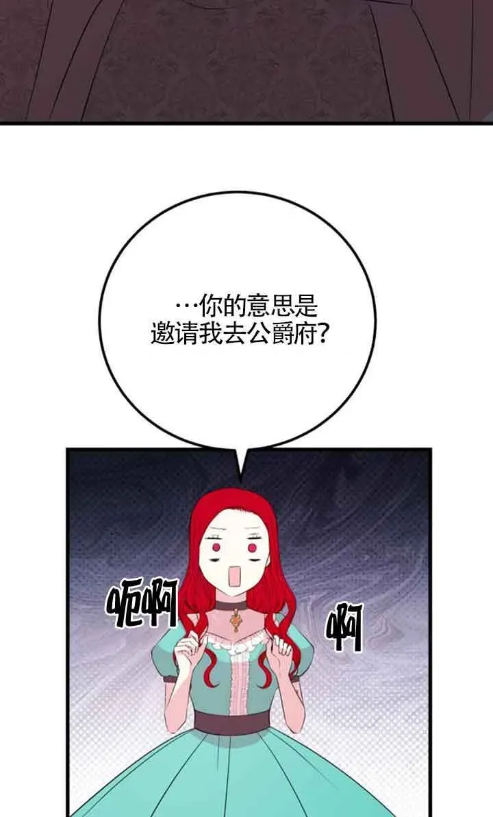 出售主人公的cp股 第56话 第71页