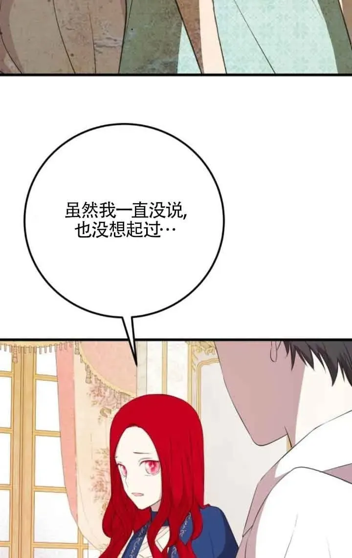 出售主人公的cp股 第81话 第71页