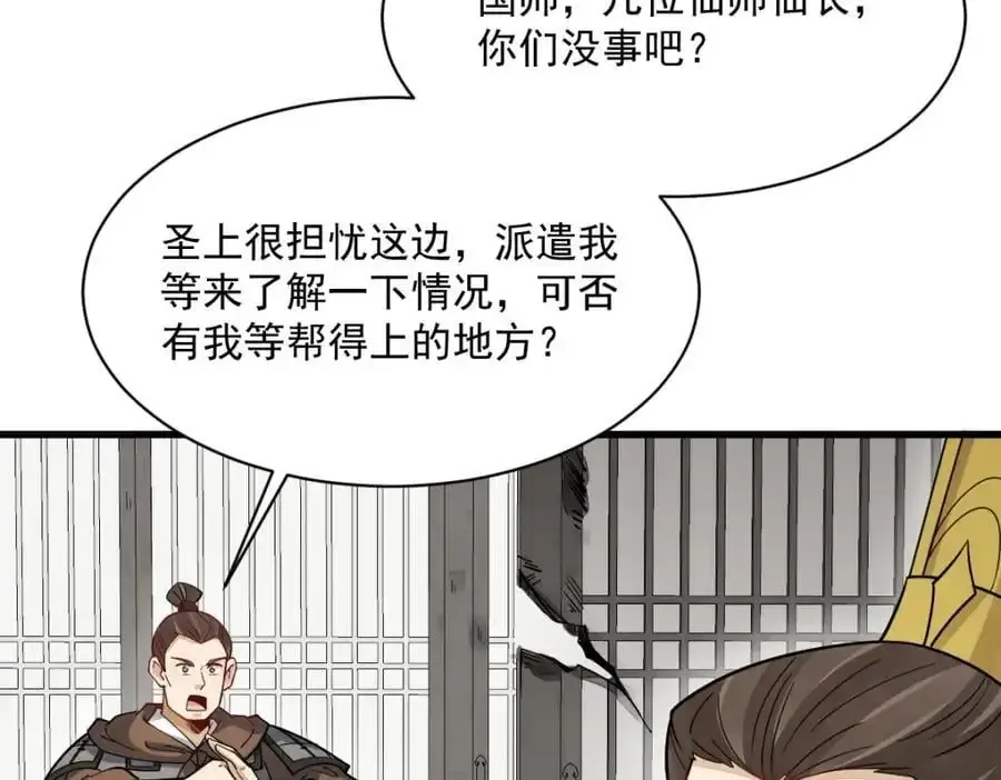 烂柯棋缘 第277话 第72页