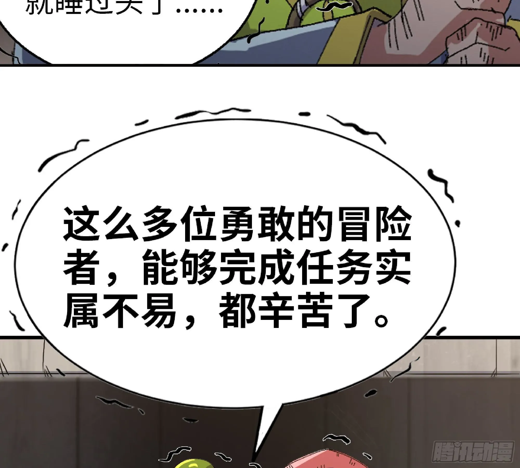 蘑菇勇者 48- 转职开始 第72页