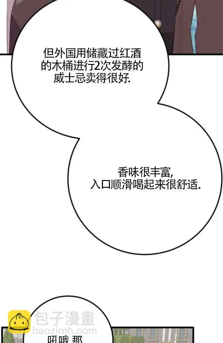 出售主人公的cp股 第84话 第72页