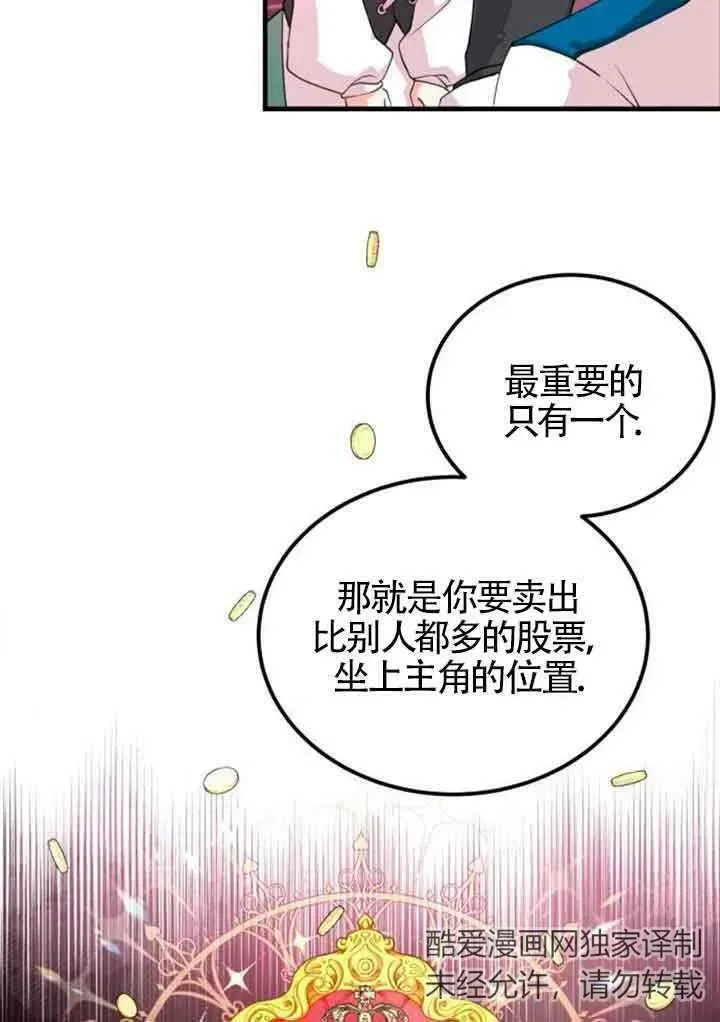 出售主人公的cp股 第04话 第72页