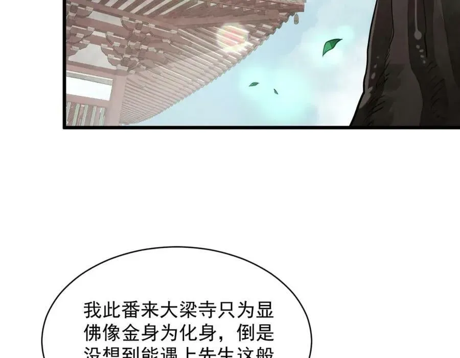 烂柯棋缘 第218话 第72页