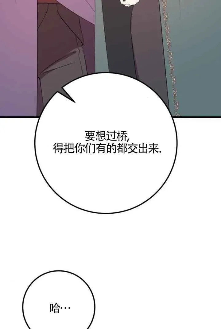 出售主人公的cp股 第68话 第73页