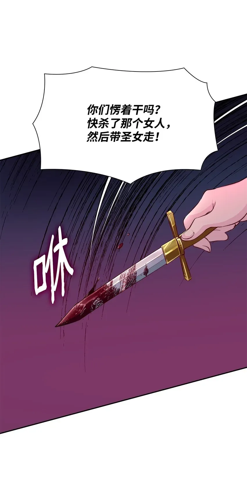 无法抵抗的，来自恶女的诱惑 32 蝴蝶效应 第73页