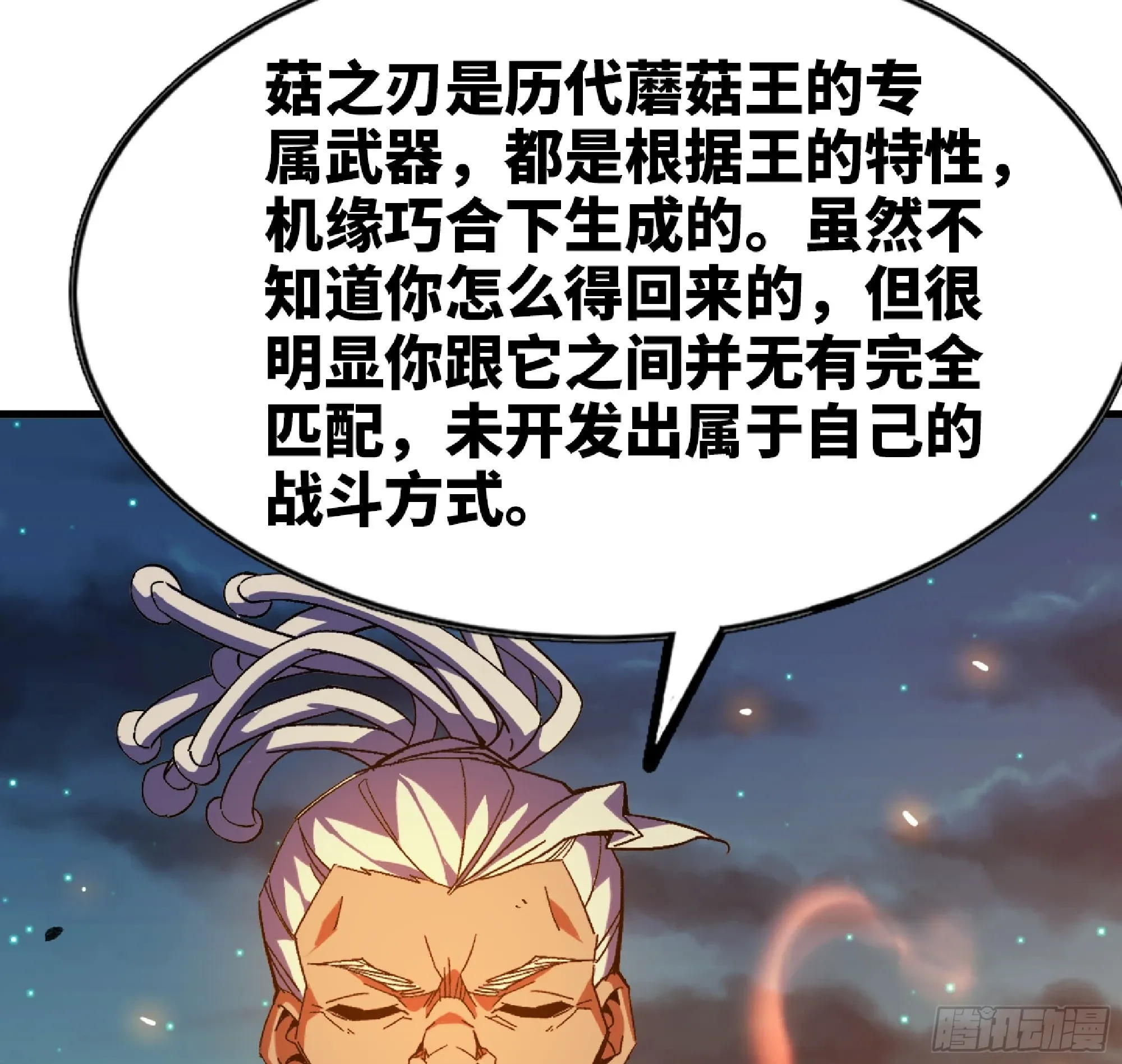 蘑菇勇者 87 螳螂大师 第73页