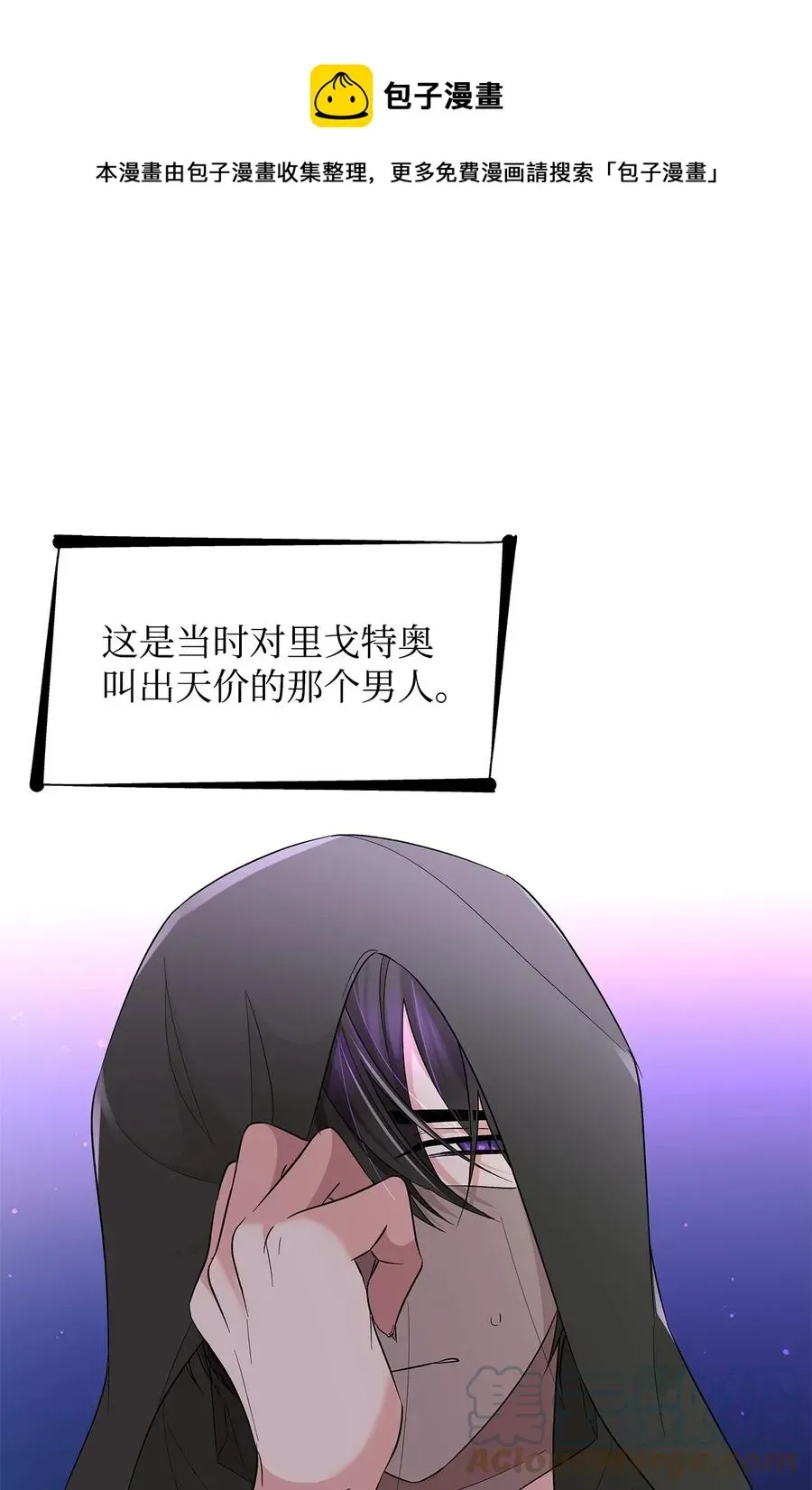 无法抵抗的，来自恶女的诱惑 15 蒙面人 第73页