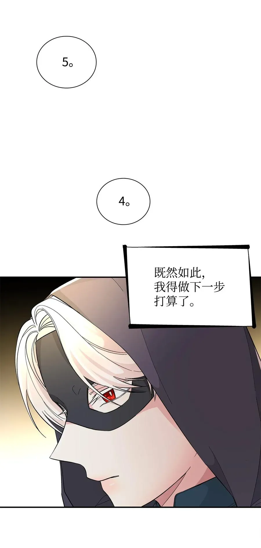 无法抵抗的，来自恶女的诱惑 13 西佛兰·阿特斯 第75页