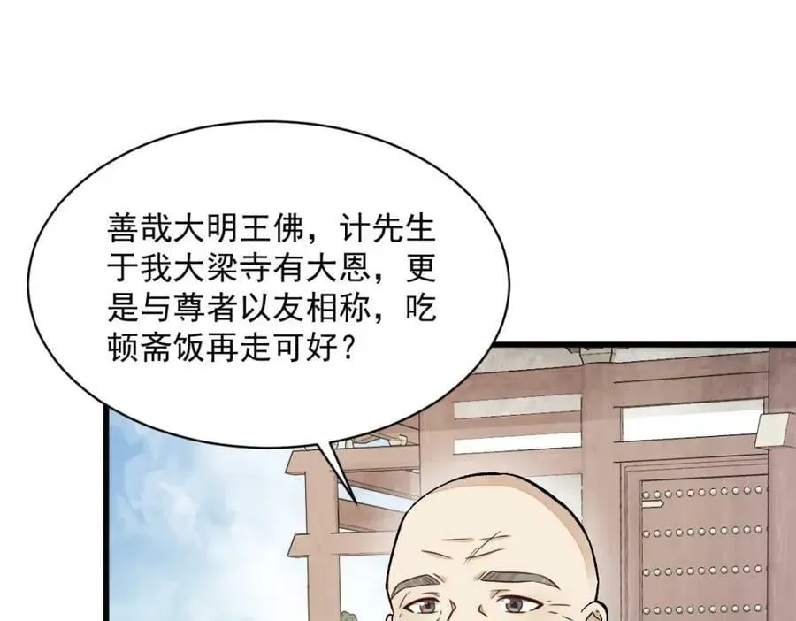 烂柯棋缘 第222话 第76页