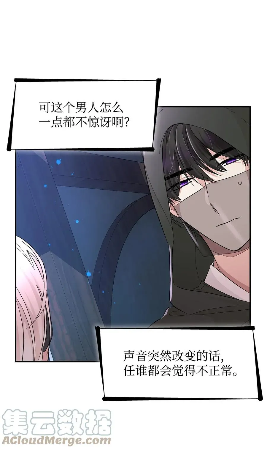 无法抵抗的，来自恶女的诱惑 15 蒙面人 第76页