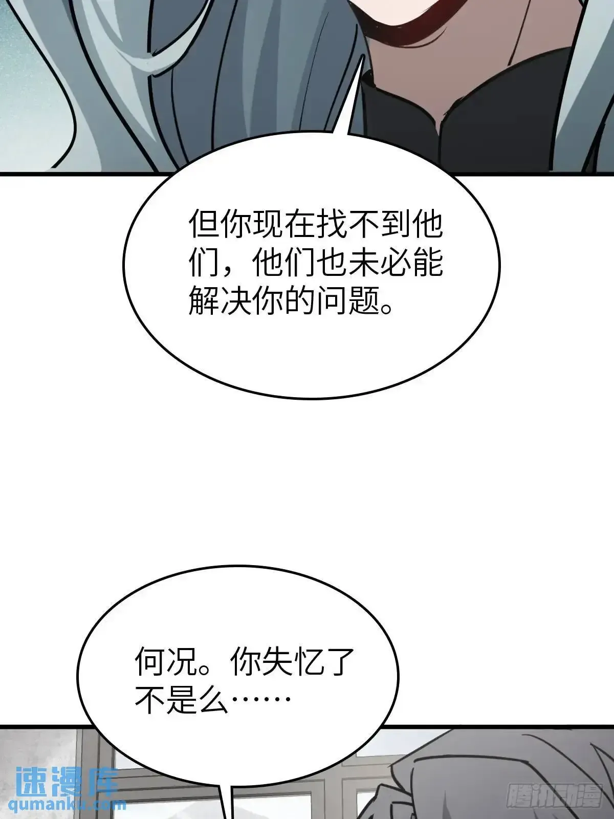 从姑获鸟开始 284 一夜无话 第76页