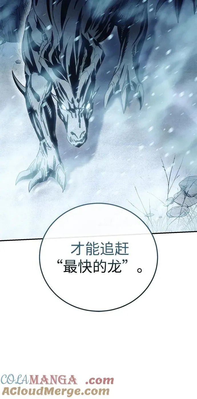 星剑大师 第64话 第77页