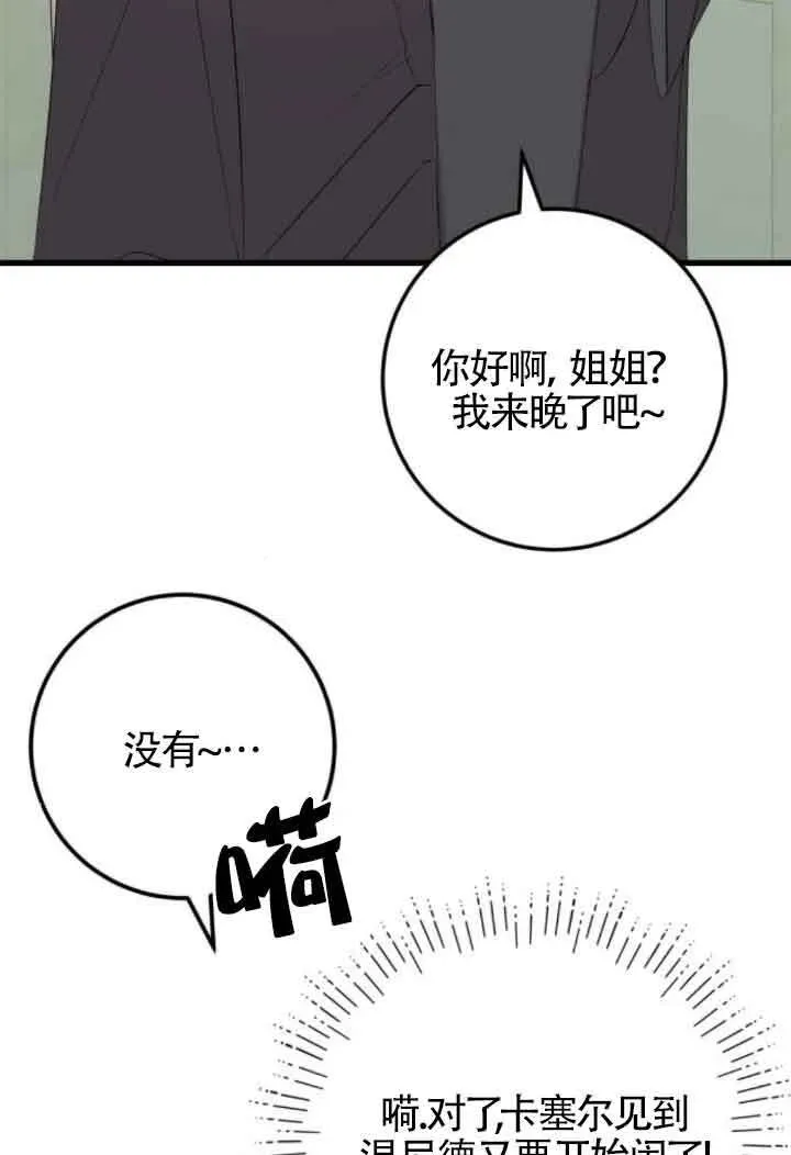 出售主人公的cp股 第59话 第77页