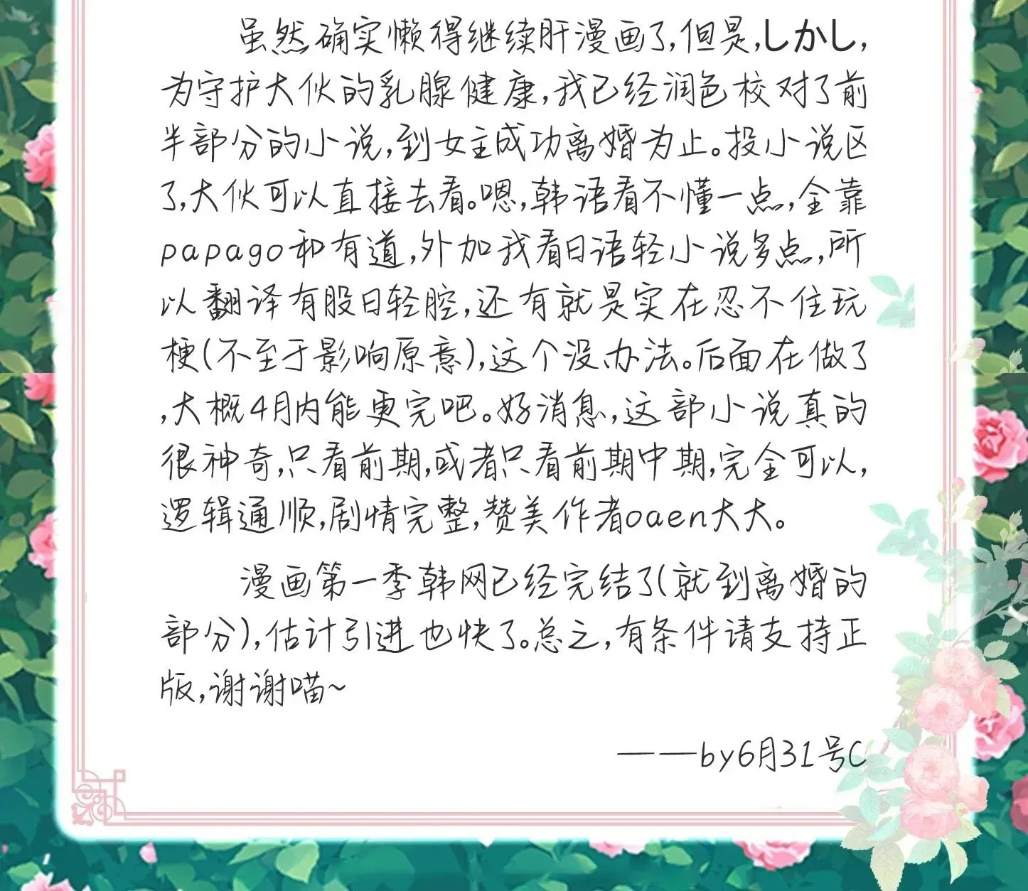 我要和女主角的妹控哥哥离婚 第03话 第79页