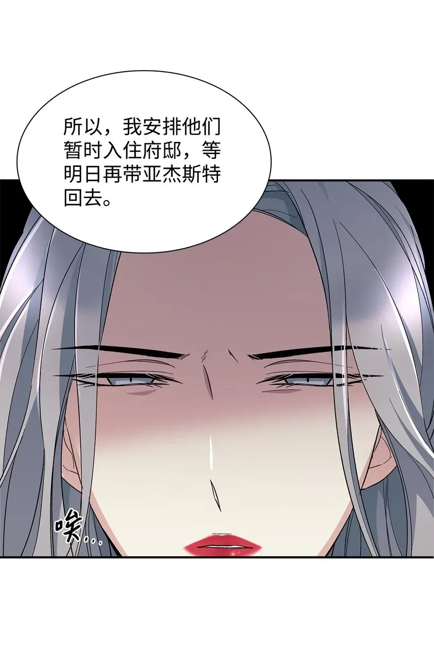 无法抵抗的，来自恶女的诱惑 05 新的开始 第80页