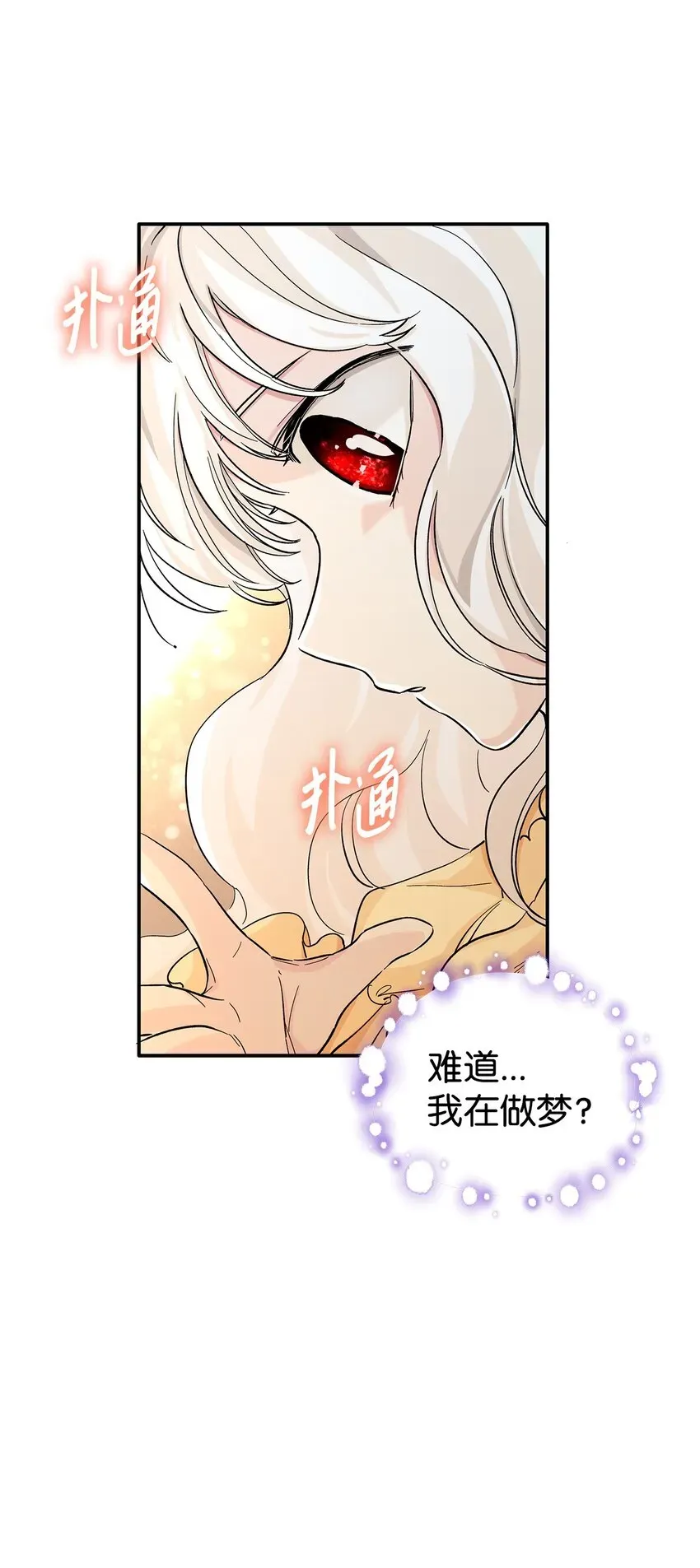 无法抵抗的，来自恶女的诱惑 01 悲惨的命运 第8页