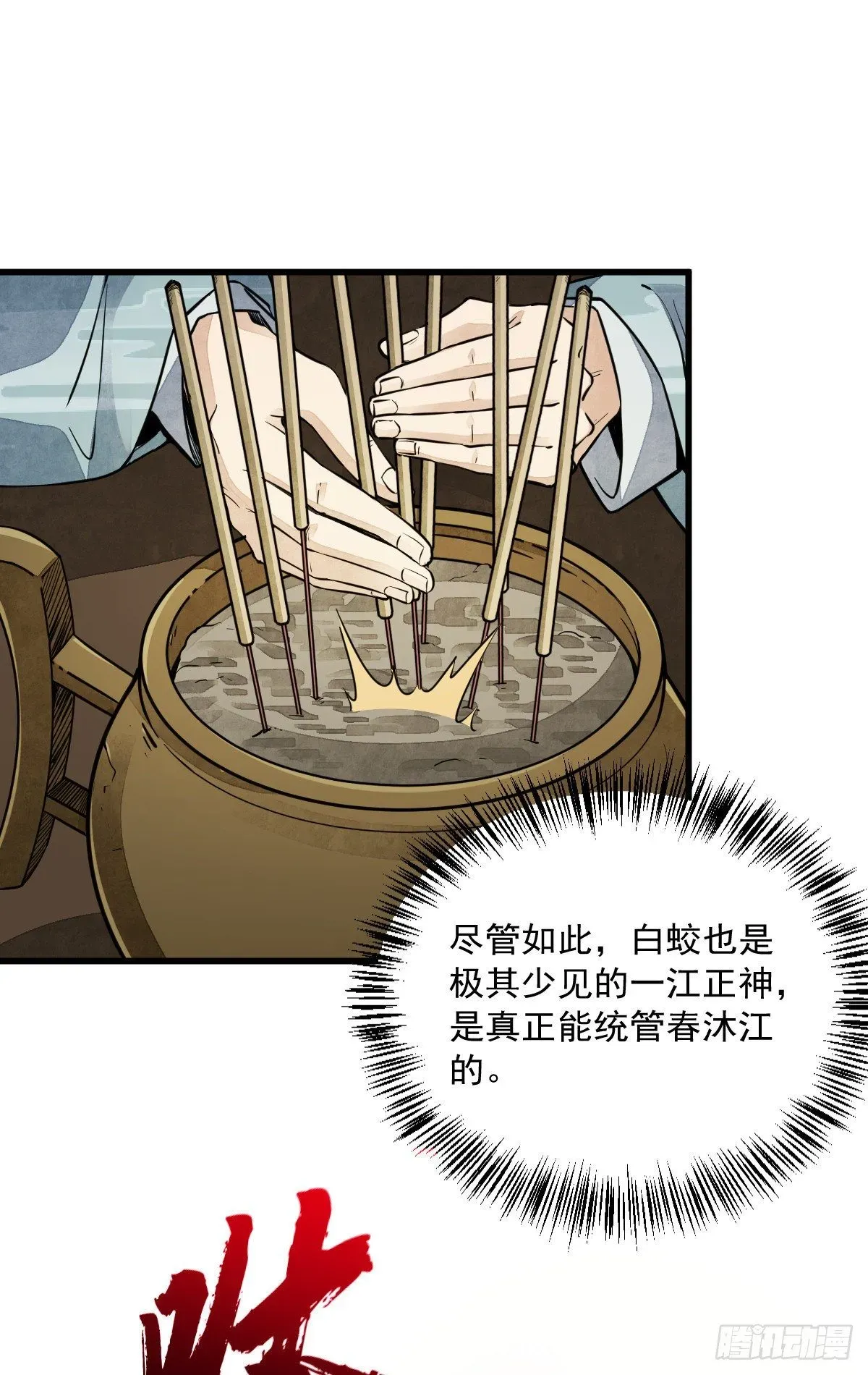 烂柯棋缘 第45话 第8页