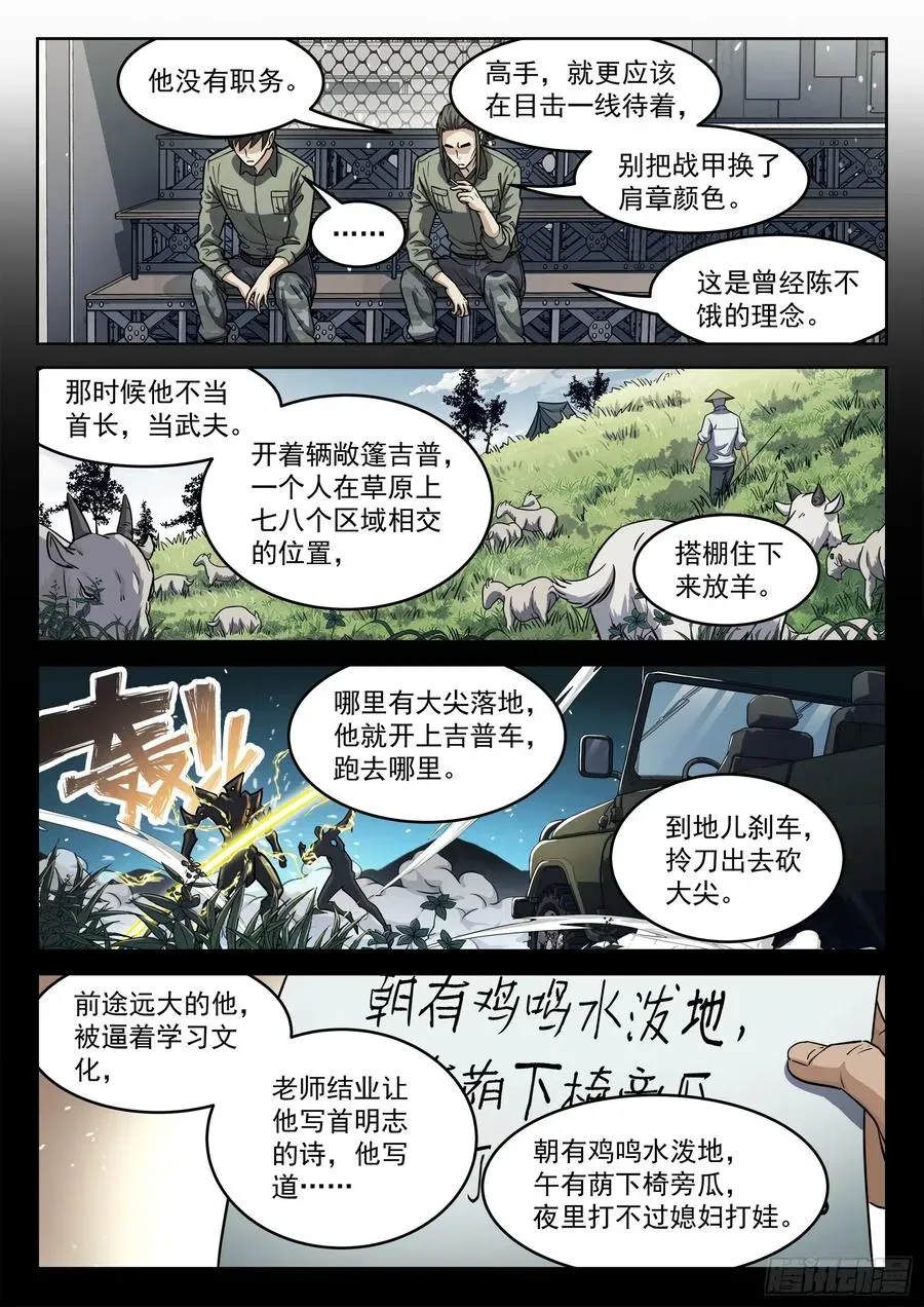 穹顶之上（兵王大战外星人） 104：阿方斯 第8页