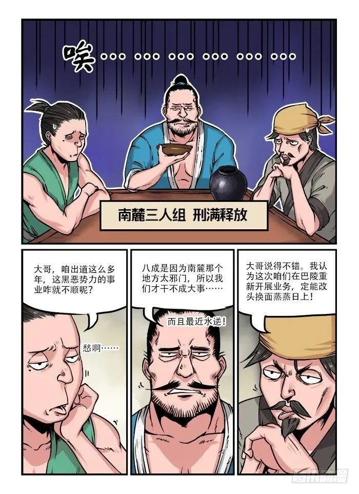 快意十三刀 第三十九回 出师不利 第8页