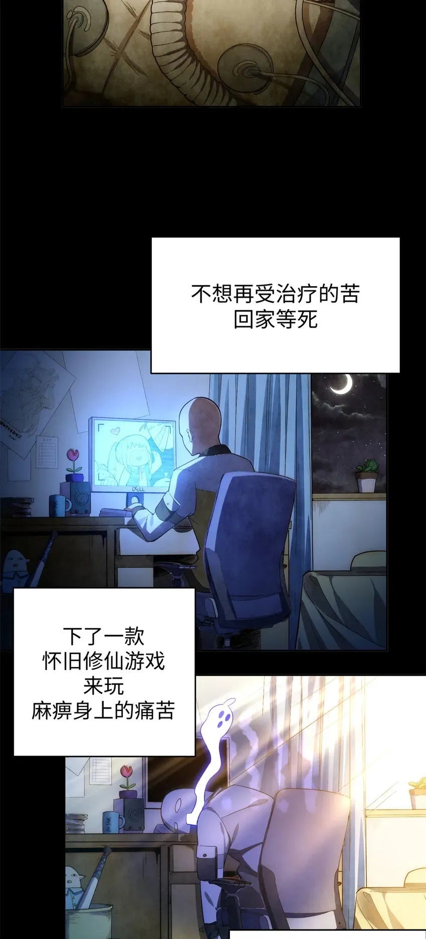 顶级气运，悄悄修炼千年 01 01 第8页