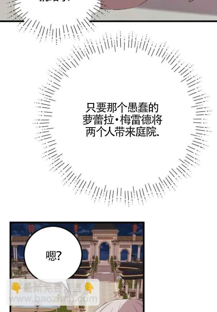 出售主人公的cp股 第84话 第8页