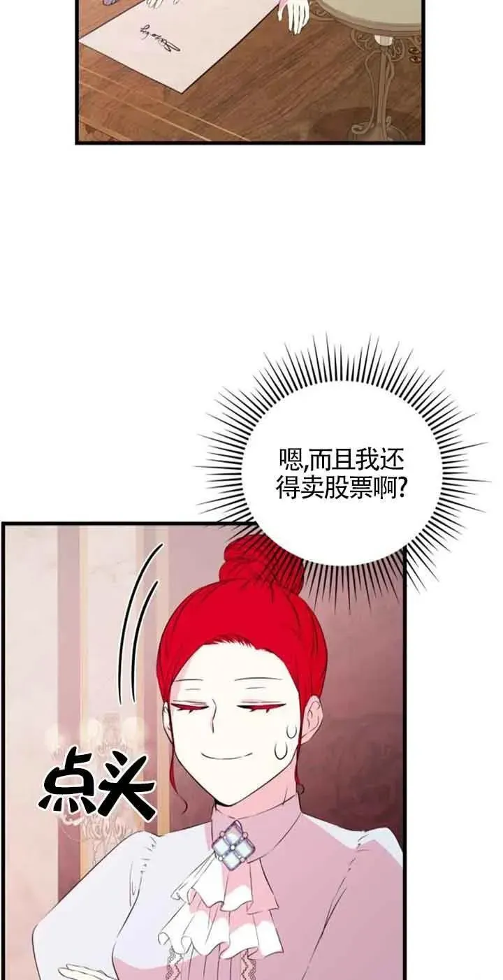 出售主人公的cp股 第45话 第8页