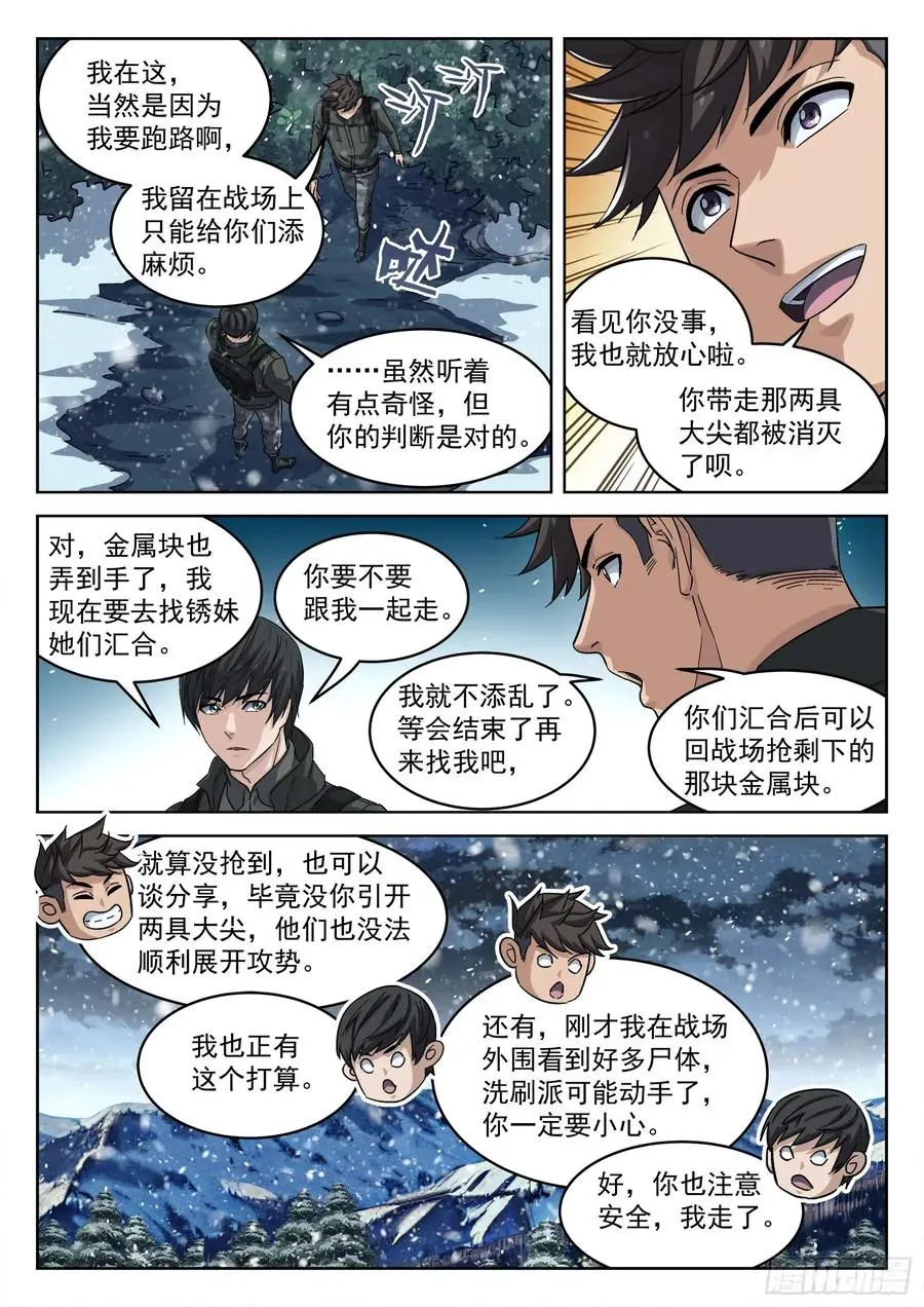 穹顶之上（兵王大战外星人） 120：峡 谷 第8页