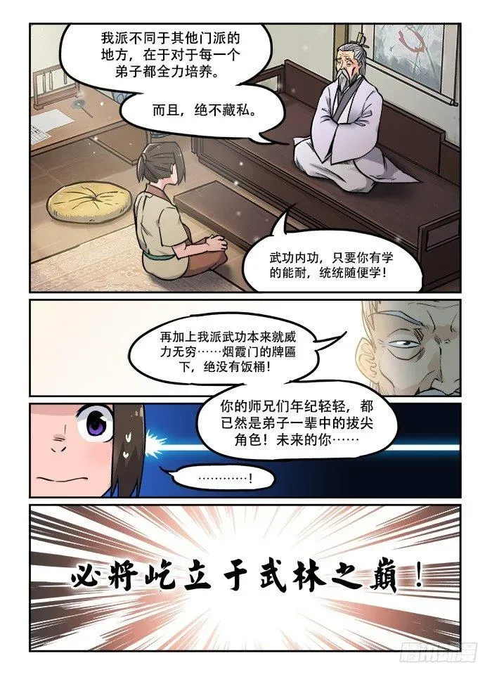 快意十三刀 第二十三回 启程 第8页