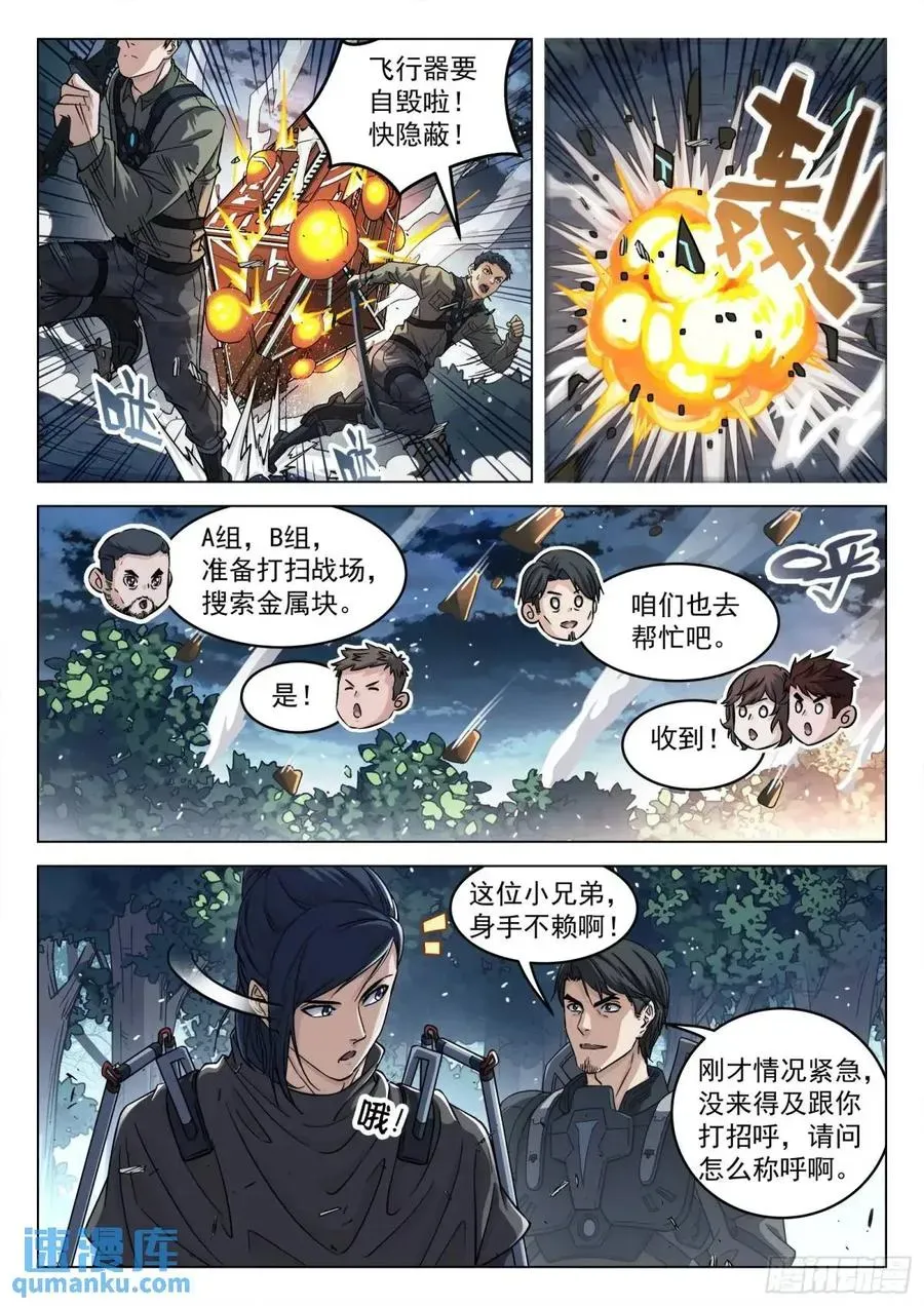 穹顶之上（兵王大战外星人） 130：奖励分配 第8页