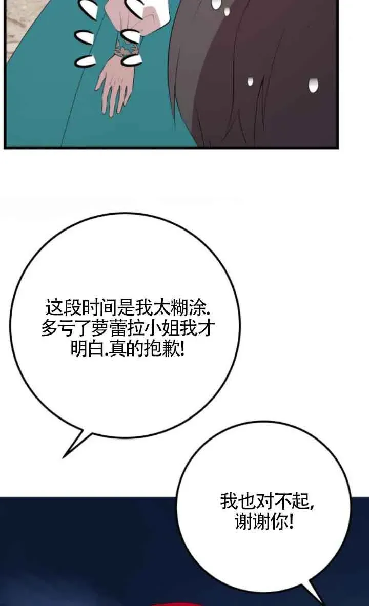 出售主人公的cp股 第84话 第81页