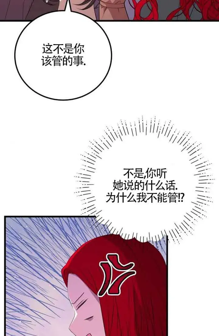 出售主人公的cp股 第68话 第81页