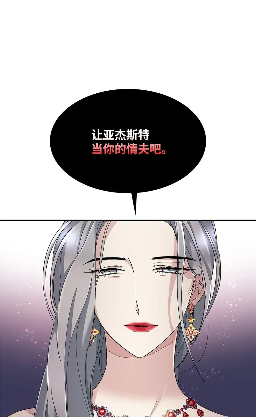 无法抵抗的，来自恶女的诱惑 04 不正当关系 第81页