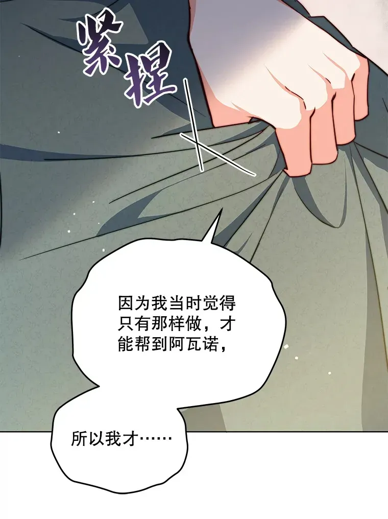 契约夫妻的每一夜 22.说服哥哥们 第82页