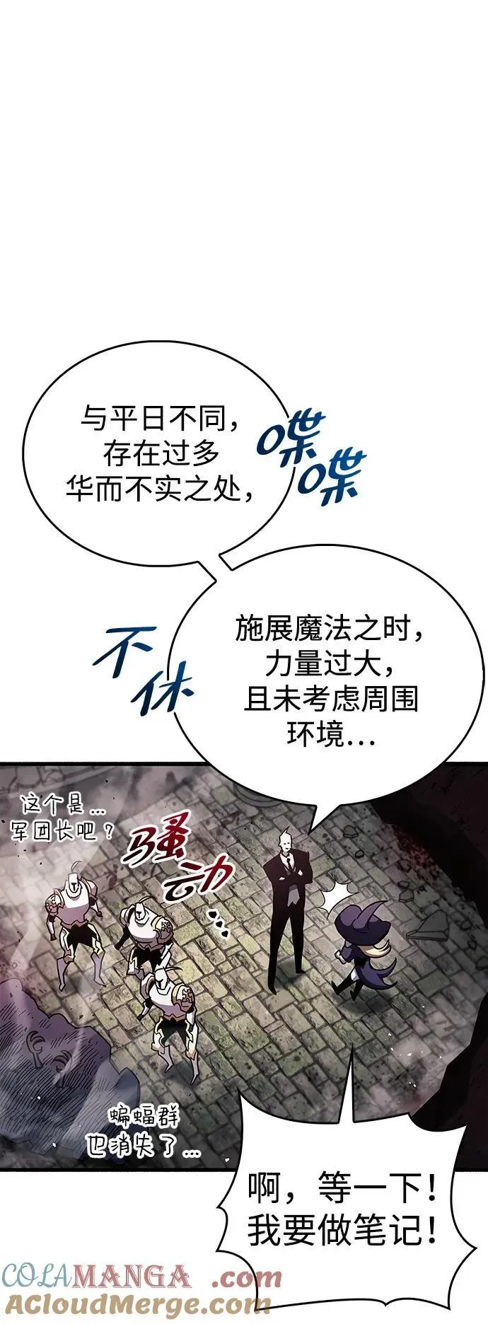 隐瞒黑历史的玩家 第45话 第82页