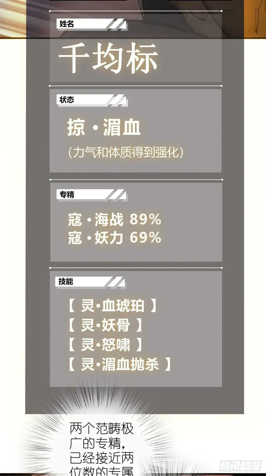 从姑获鸟开始 208 传说武器 第82页