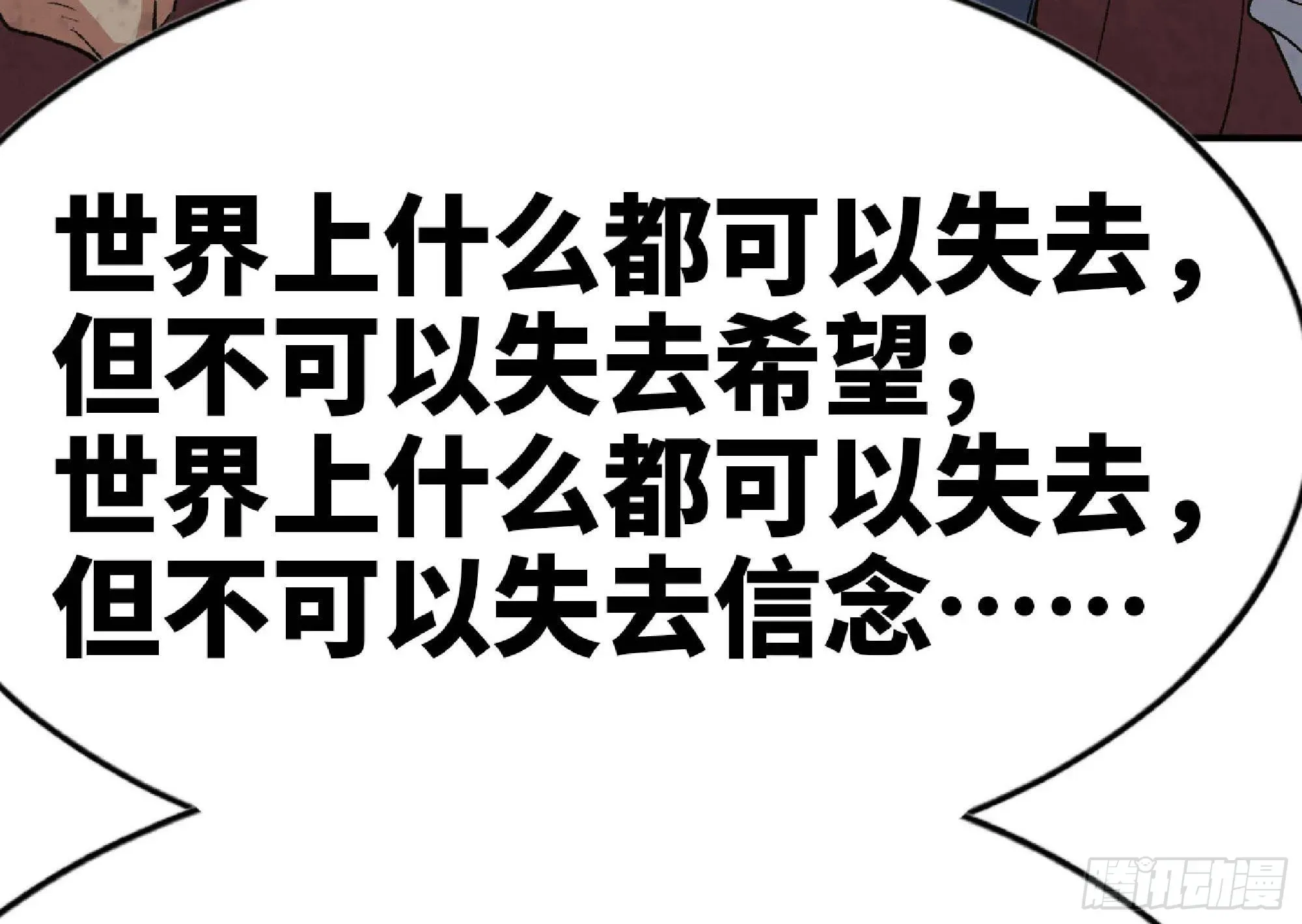 蘑菇勇者 63 制造希望 第82页