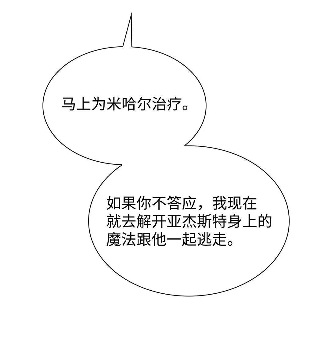 无法抵抗的，来自恶女的诱惑 72 家人是软肋 第83页