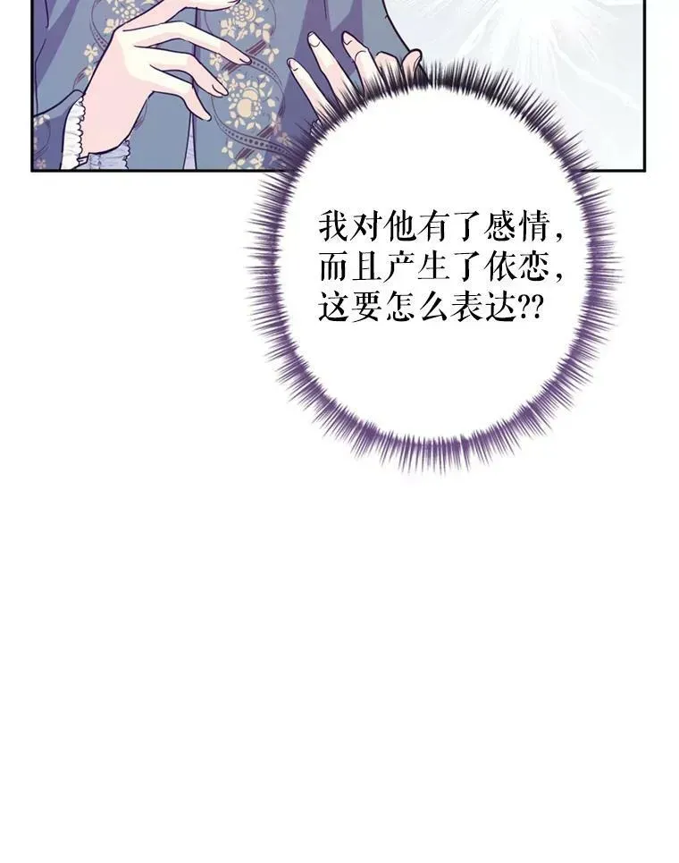 让我们转变剧情风格 78.会接受求婚吗（本季完） 第83页