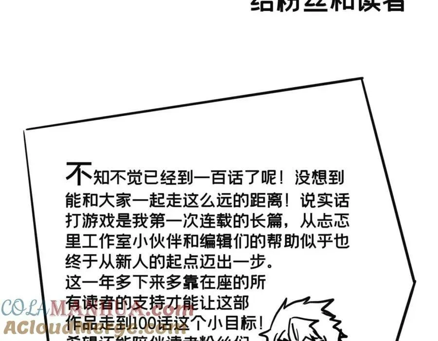 我只想安静地打游戏 100 叛逆骑士 第85页