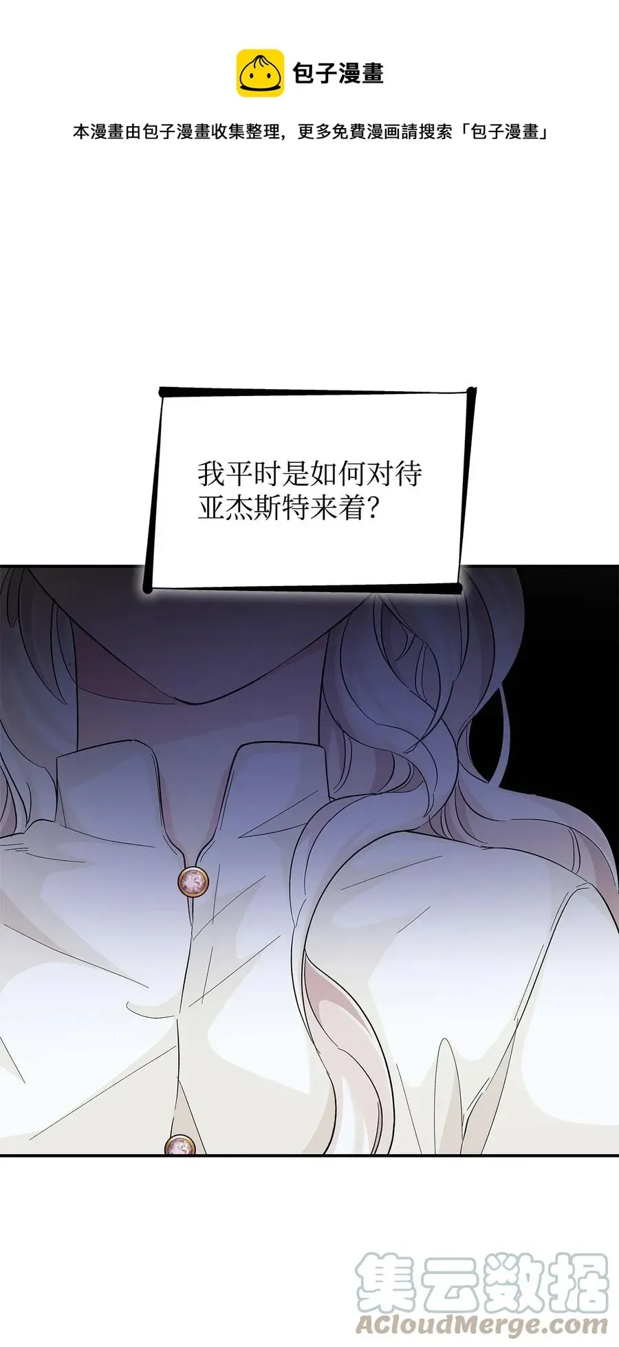 无法抵抗的，来自恶女的诱惑 22 彻夜长谈 第85页