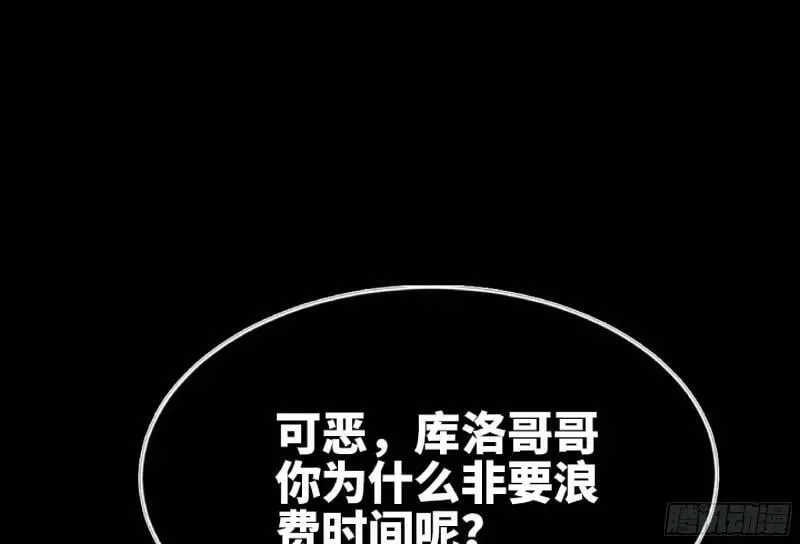 蘑菇勇者 104 靠近真相 第86页