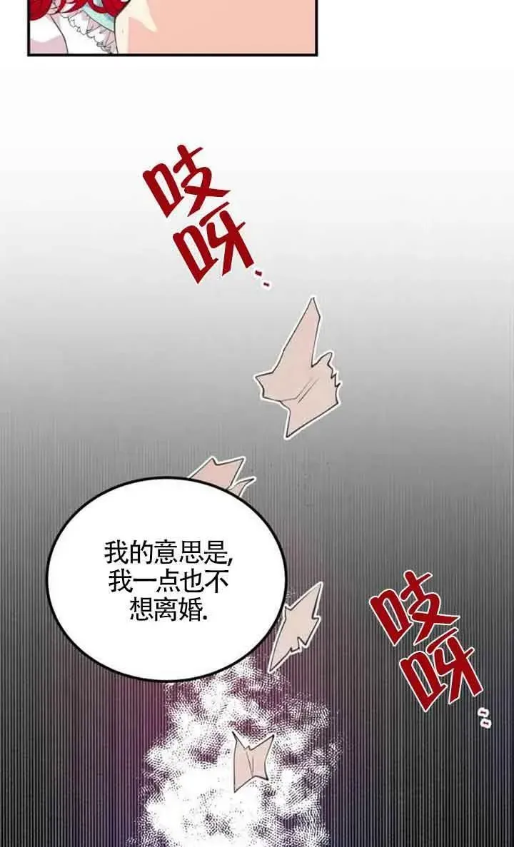 出售主人公的cp股 第01话 第86页