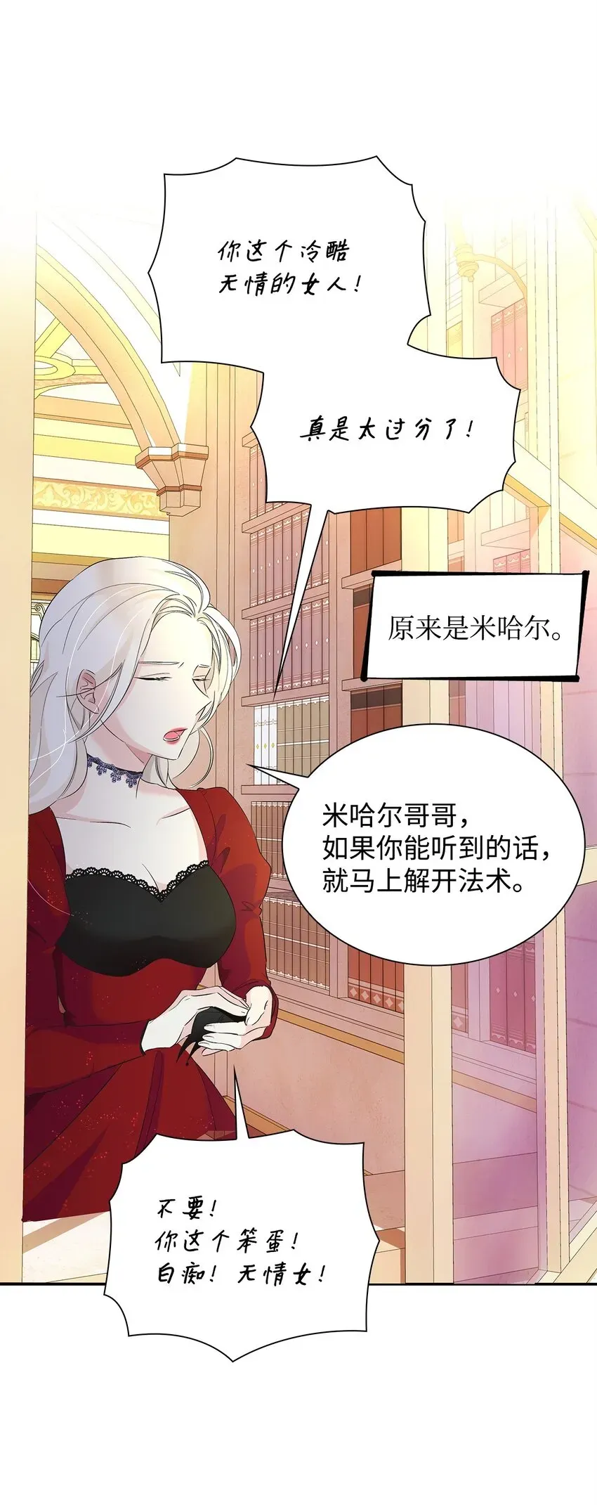 无法抵抗的，来自恶女的诱惑 07 无情女 第87页