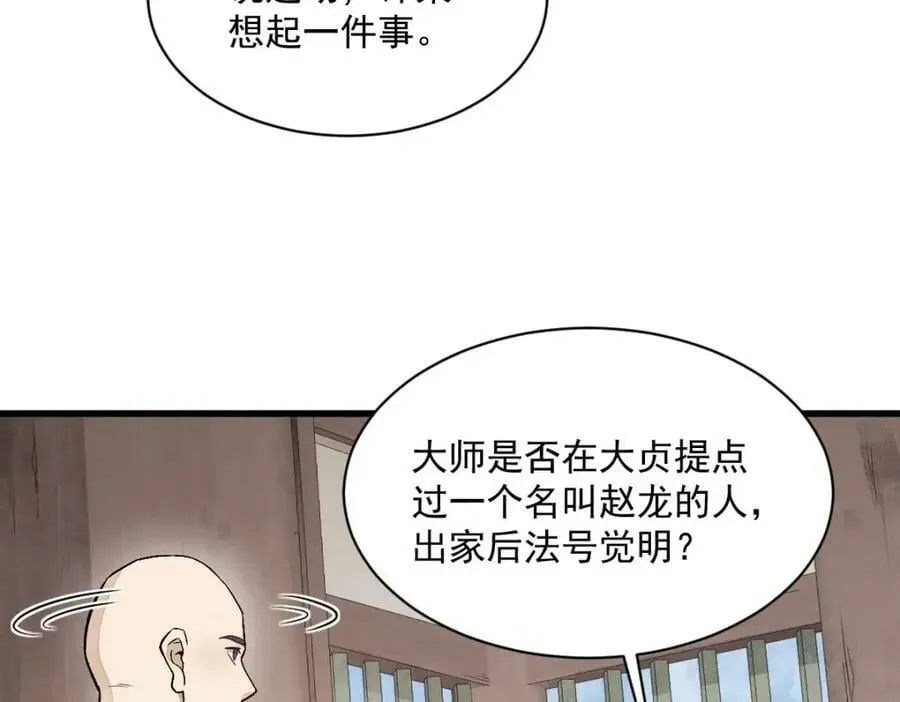 烂柯棋缘 第216话 第87页