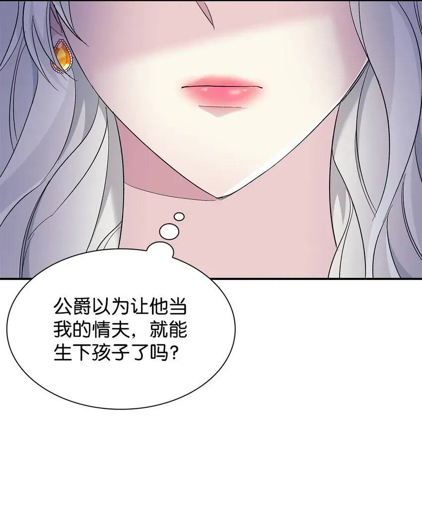 无法抵抗的，来自恶女的诱惑 04 不正当关系 第88页